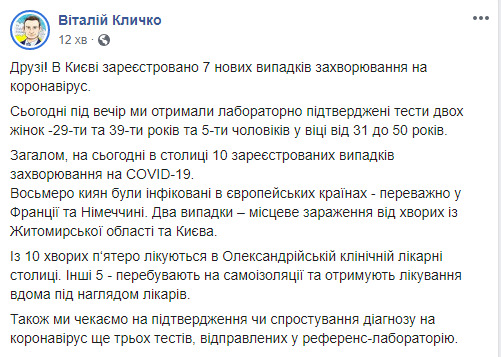 В Киеве зарегистрировано 7 новых случаев заболевания коронавирусом, - Кличко 01