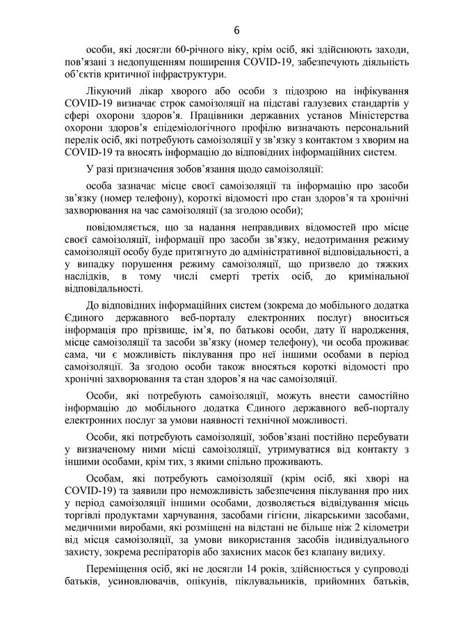 Кабмин вводит новые ограничения: Обязательная обсервация, больше двух не собираться, шашлычное табу на 3-4 недели 06