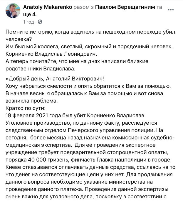 У справі про вбивство водієм пішохода не можуть провести експертизу - немає грошей 01