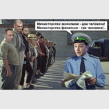 - Ну, граждане алкоголики, тунеядцы, хулиганы. Кто хочет поработать в Кабмине?