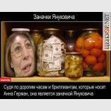 Заначки Януковича