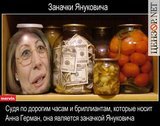 Заначки Януковича