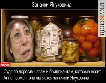 Заначки Януковича