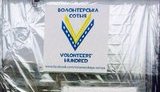 волонтеры