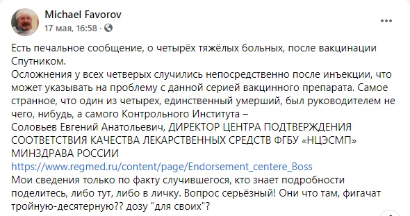 Після вакцинації Sputnik V у РФ помер один з високопосадовців МОЗ Соловйов 01