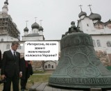 По ком звонит колокол?