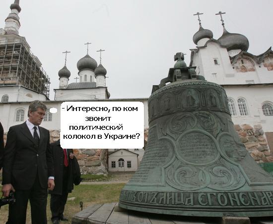 По ком звонит колокол?