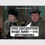Судьба депутата