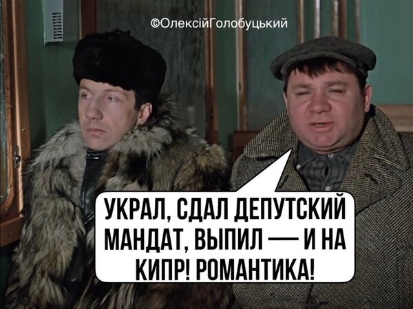 Fate of a deputy, underside of Russian propaganda, new weapon of a barbarian. Fresh memes by Censor.NET 11 Fate of a deputy, underside of Russian propaganda, new weapon of a barbarian. Fresh memes by Censor.NET 11