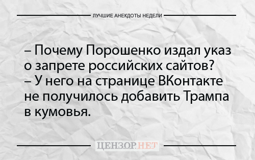 Найкращі анекдоти тижня від Цензор.НЕТ 04