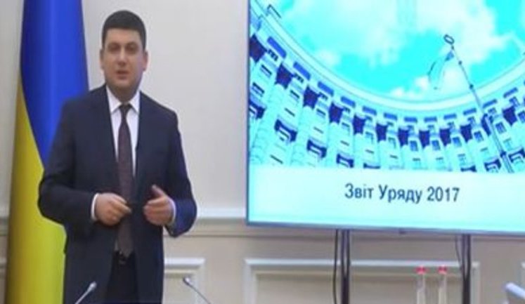 Гройсман представив звіт уряду за 2017 рік: "Ми маємо стати самодостатньою країною". ВIДЕО