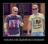 В параллельной вселенной