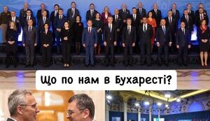 Що по нам в Бухаресті?
