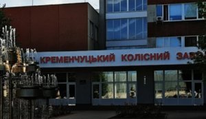 АМКУ дозволив чеському бізнесмену Бенді купити Кременчуцький колісний завод