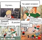 Игра в россиян