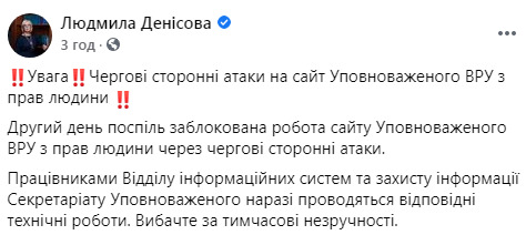 Сайт українського омбудсмена другий день заблоковано через хакерські атаки, - Денісова 01