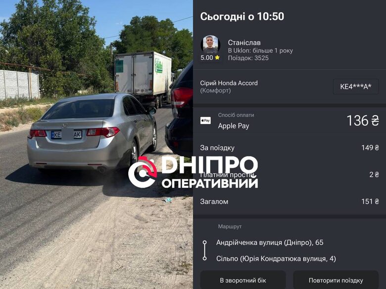Водій Uklon у Дніпрі відмовився допомогти пасажиру з інвалідністю