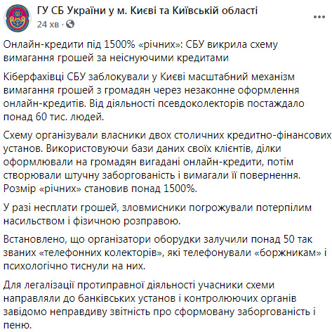 СБУ разоблачила схему вымогательства денег по несуществующим онлайн-кредитам под 1500% годовых: пострадали более 60 тыс. человек 05