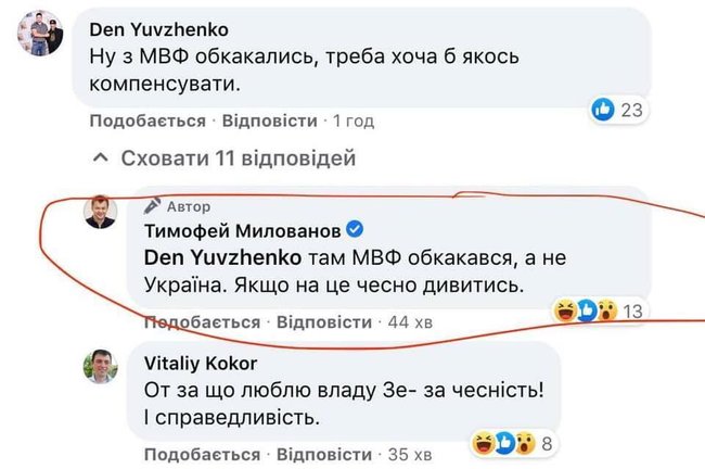 МВФ обкакался, - советник Ермака Милованов подвёл итоги визита миссии в Украину 01