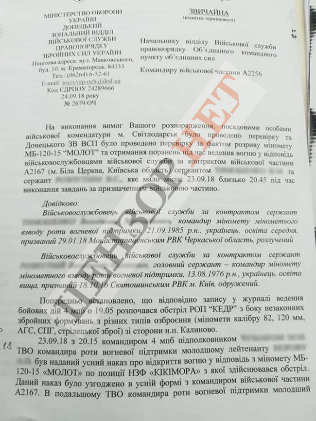 Вибух Молота. Розслідування ВСП: пять версій, розрахунок не пройшов курс підготовки, міни 1973 року 01