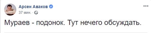 Мураєв - покидьок. Тут нема чого обговорювати, - Аваков 01