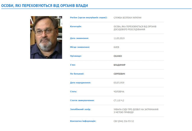 СБУ объявила в розыск прокремлевского пропагандиста Скачко 01
