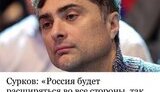 сурков