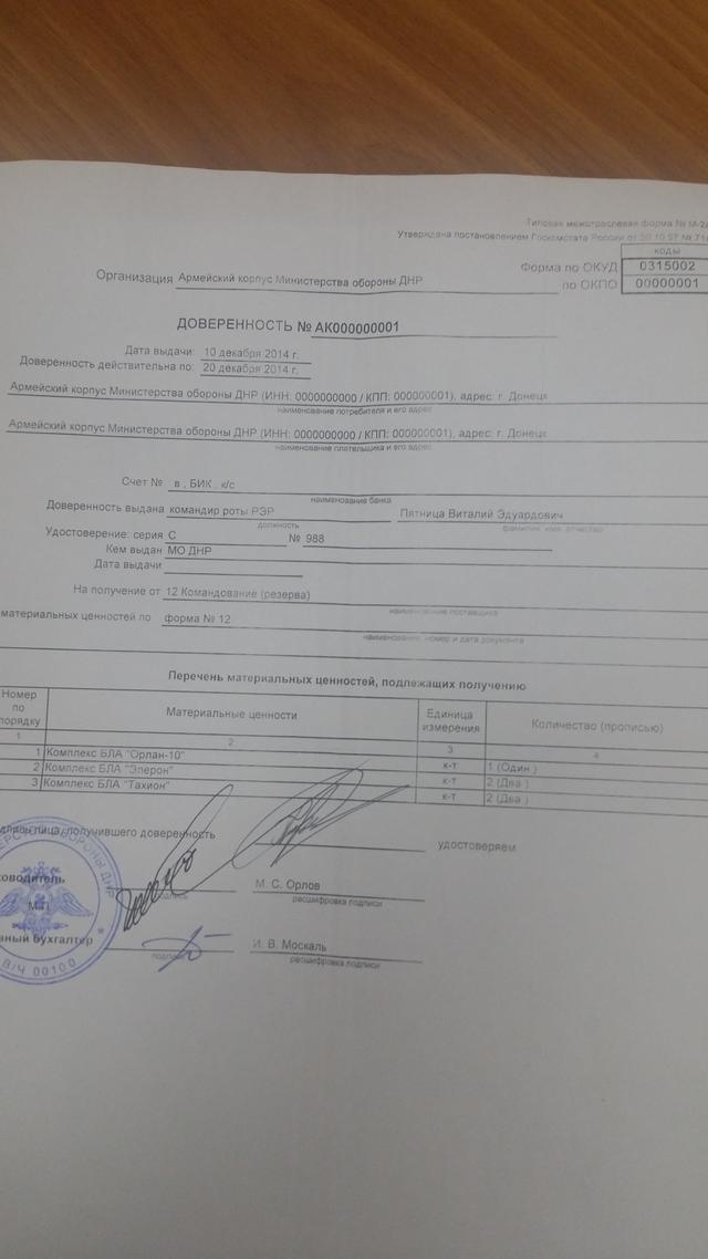 Для Гааги: російське командування поставляє бойовикам на окупований Донбас армійські комплекси БПЛА 01