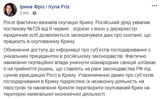 Засекретив данные о компаниях, работающих в оккупированном Крыму, РФ фактически признала оккупацию полуострова, - Фриз 01