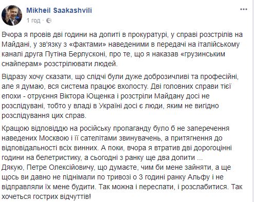 Учора я провів дві години на допиті в прокуратурі у справі розстрілів на Майдані, - Саакашвілі 01