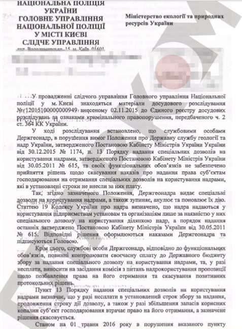 суд семерак госгеонедра
