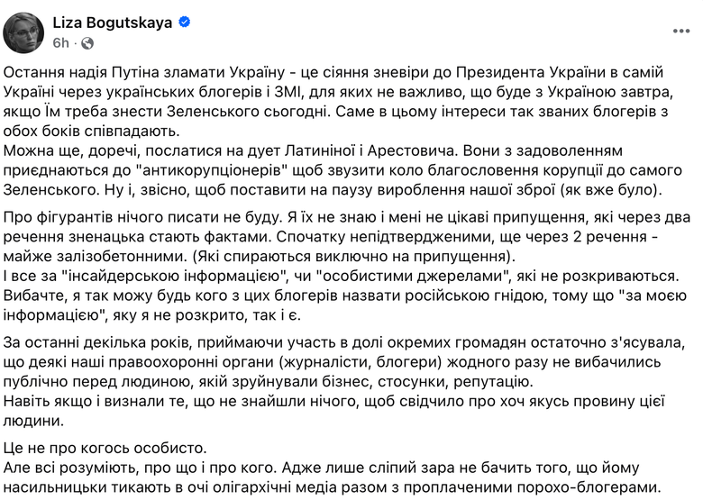 Богуцкая критикует расследование НАБУ о коррупции в энергетике