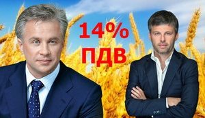 До чого призведе чергова аграрна пільга – зниження ПДВ до 14%