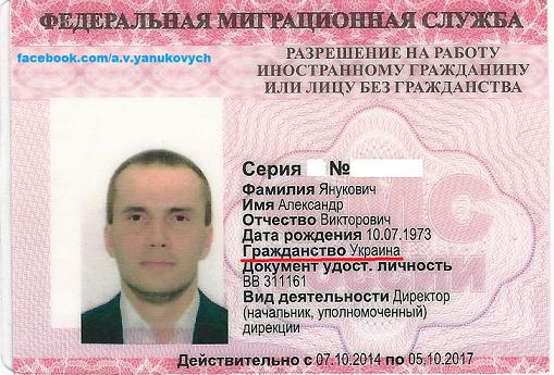 янукович александр