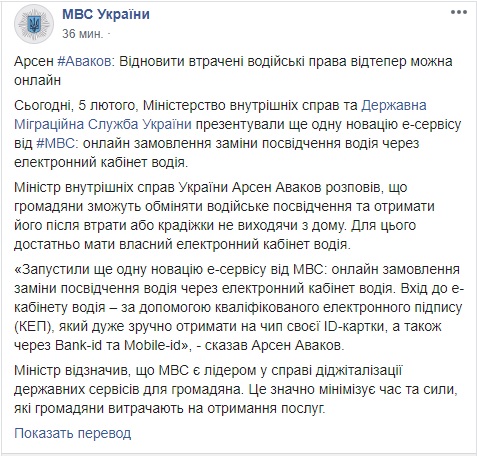 МВС запустило онлайн-сервіс відновлення втрачених водійських посвідчень 01