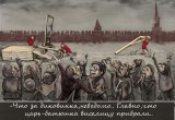 Радость холопов