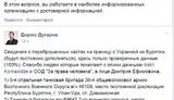 бурятия оккупанты
