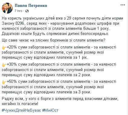 Із 29 серпня вводяться додаткові штрафи за неоплачені аліменти, - Петренко 01