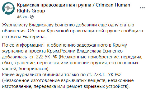 Арестованному оккупантами в Крыму журналисту Есипенко выдвинули новые обвинения 01