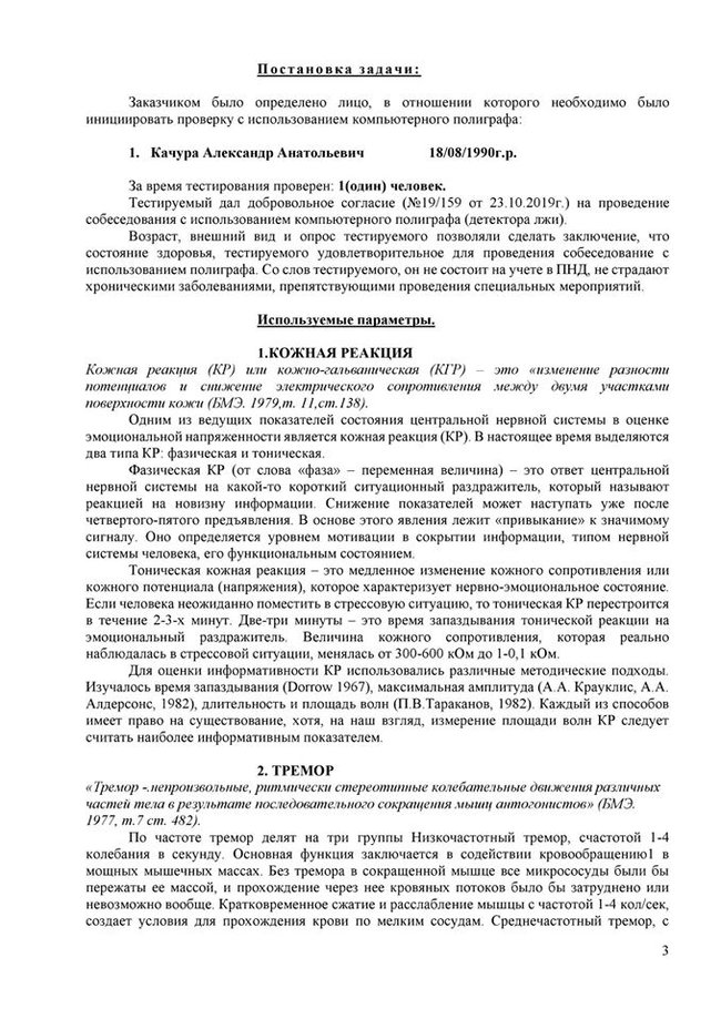 Прошел тест на детекторе лжи: полиграф показал, что бабки я не брал и отношения к схемам не имею, - Качура 02