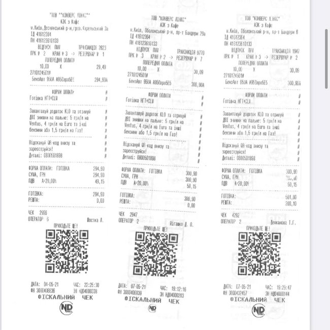 Крупнейшие АЗС Украины не платят налоги: слуга народа Леонов опубликовал чеки, которых нет в базе Госналогслужбы 11 Крупнейшие АЗС Украины не платят налоги: слуга народа Леонов опубликовал чеки, которых нет в базе Госналогслужбы 11