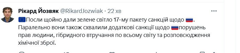йозвяк санкції