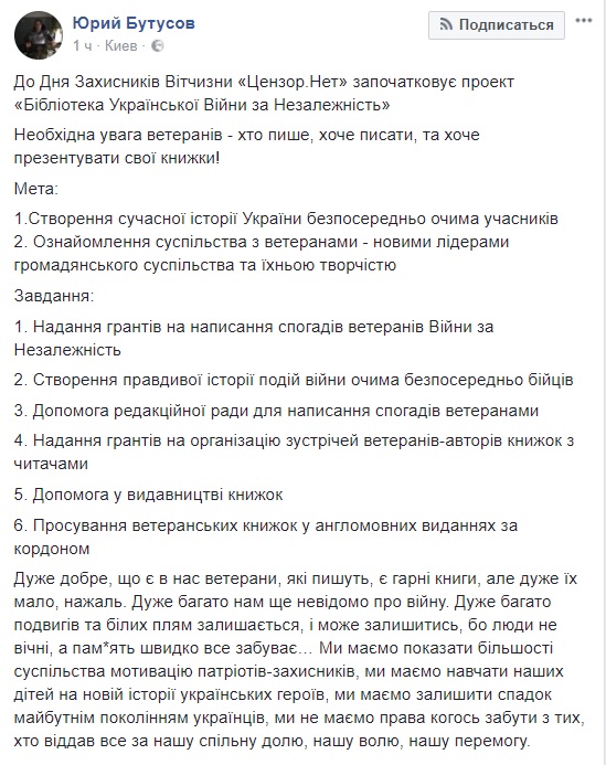 Цензор.НЕТ запускає проект Бібліотека Української Війни за Незалежність 01
