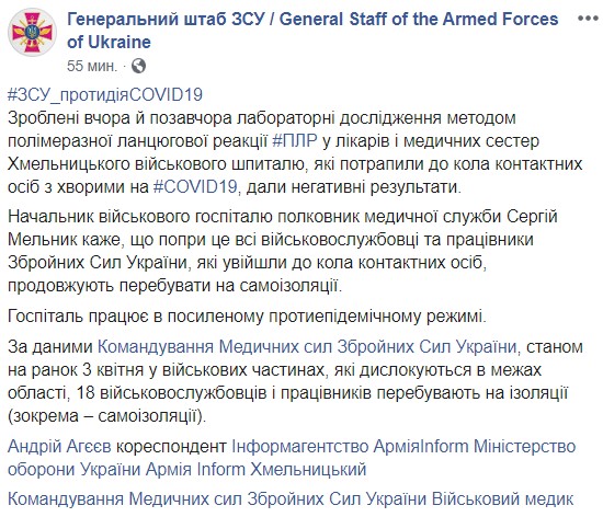 ПЦР-тесты медсестер и врачей Хмельницкого военного госпиталя, контактировавших с зараженными COVID-19, показали негативные результаты 01