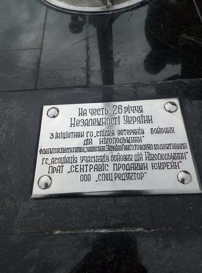 Памятник участникам АТО установили в центре Никополя (обновлено) 09