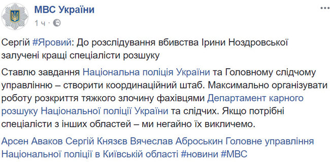 До розслідування вбивства юристки Ноздровської залучили найкращих фахівців розшуку, - Яровий 01