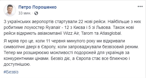 Из украинских аэропортов стартовали 22 новых рейса, - Порошенко 01