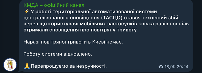 Повітряна тривога у Києві 26 жовтня - збій системи оповіщення