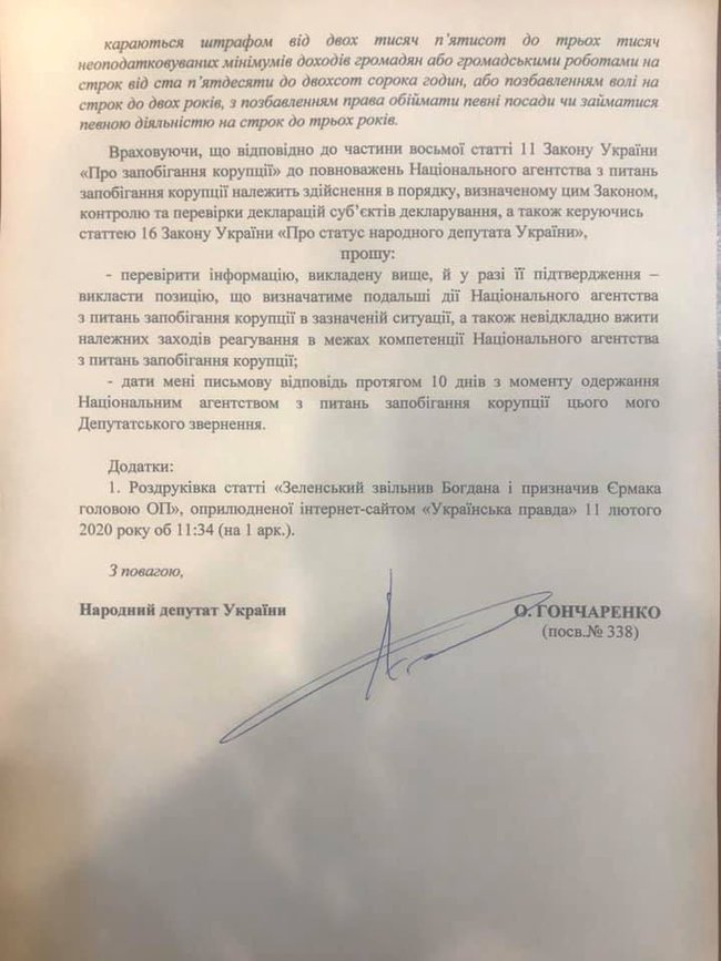 Робота Єрмака в офісі Зеленського починається з порушення закону, - Гончаренко 02