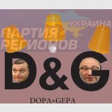 Допа и Гепа